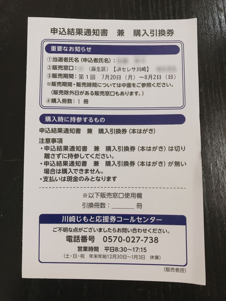 〇〇やってみたシリーズ「川崎じもと応援券」を新百合ヶ丘で実際に使っ