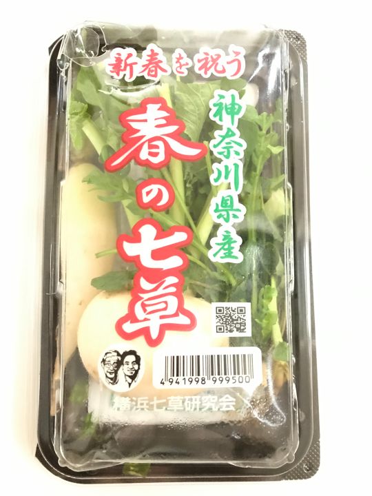 七草 販売済み パック 詰め